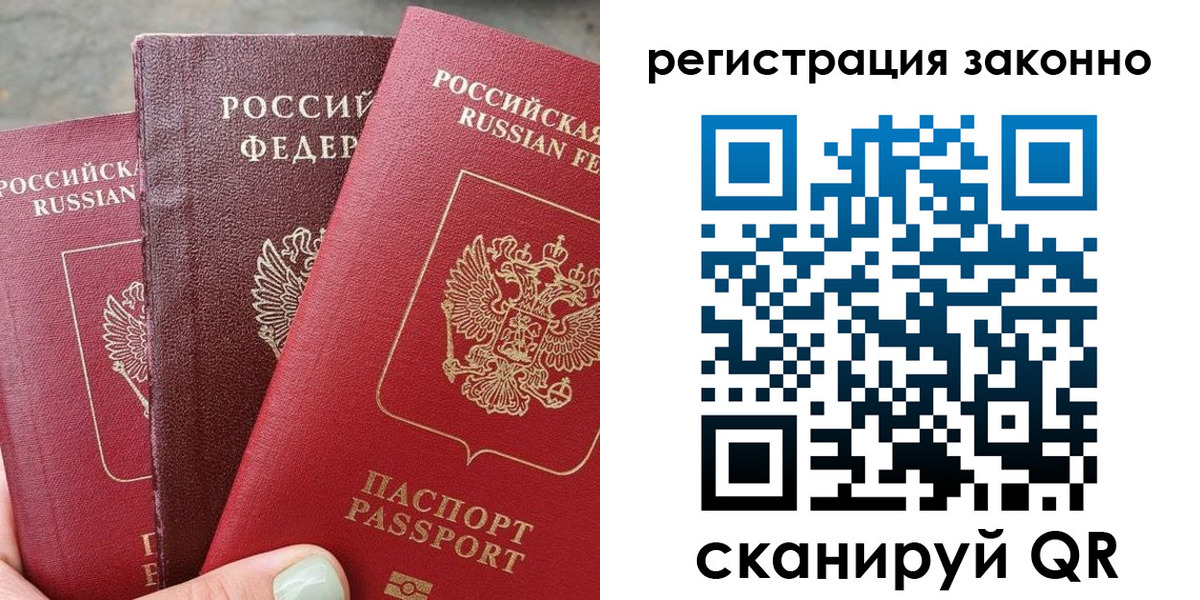 прописка 2025 в Рошале