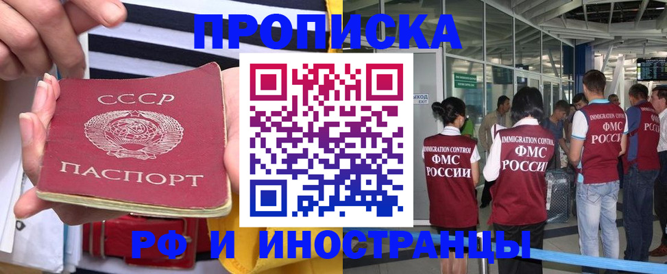 прописка 2025 в Рошале