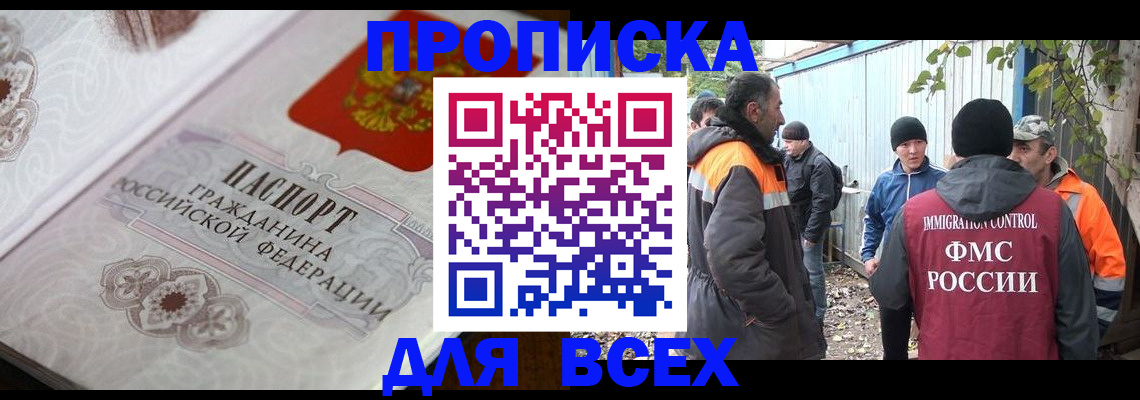 прописка ребенка в Рошале