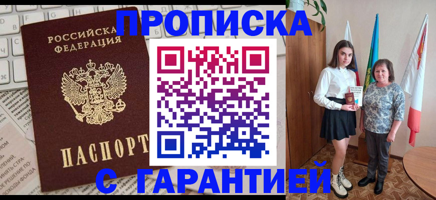 временная регистрация гарантия в Рошале
