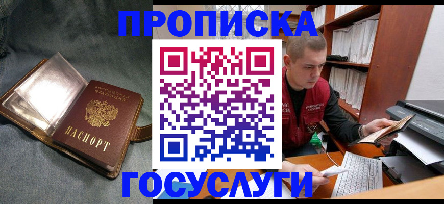 прописка регистрация в Рошале