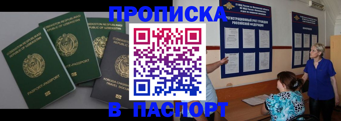 купить прописку в Рошале