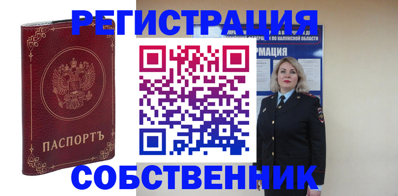 купить прописку в Рошале