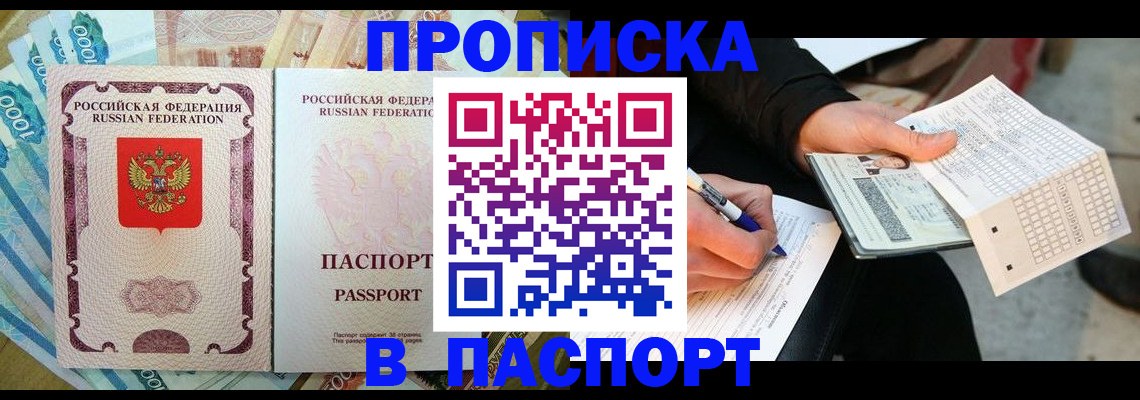 прописка поиск в Рошале