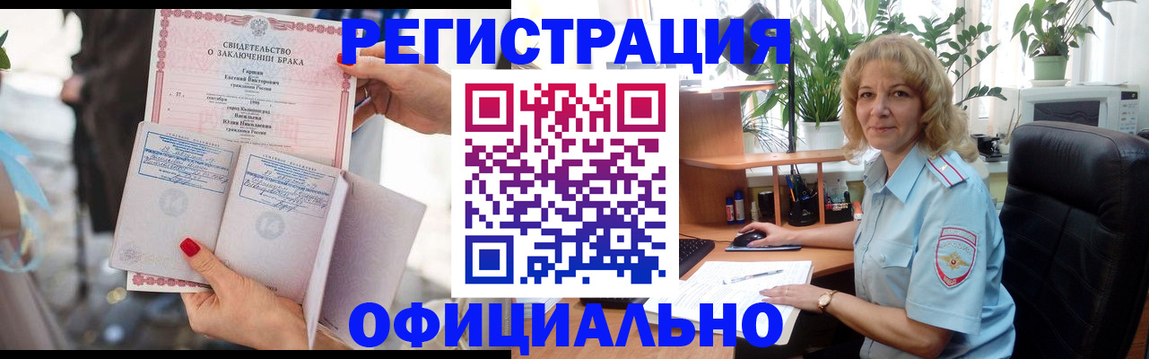 временная регистрация законно в Рошале